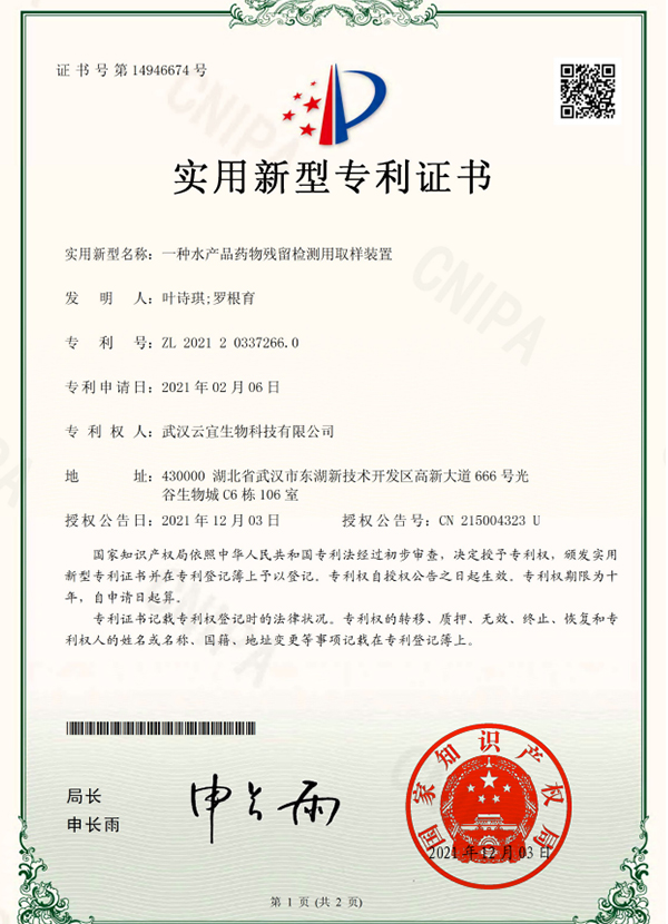 種水產品藥物殘留檢測